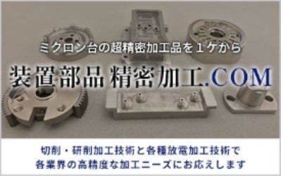 装置部品加工 | 株式会社キンコー